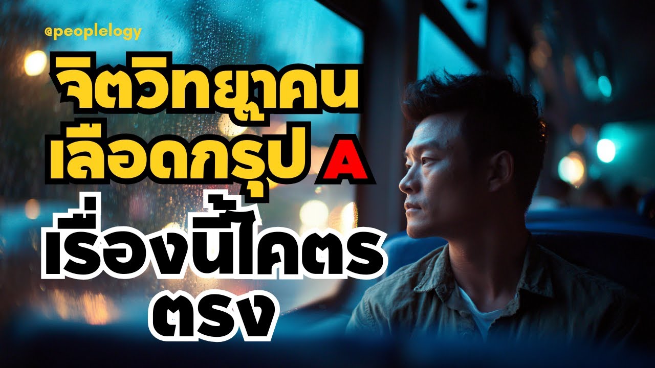 จิตวิทยาคนเลือดกรุ๊ป A กับเรื่องเพื่อน กรุ๊ปเลือดทายนิสัย