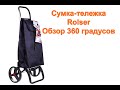 Сумка-тележка Rolser