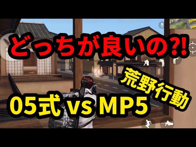 荒野行動 05式の基本ステータスとおすすめスキン 21年6月最新 荒野行動のq A