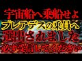 【緊急召集】プレアデス宇宙船より招待状が届きました。あなたの運命を大きく左右するでしょう。このメッセージとの出会いは偶然ではない。