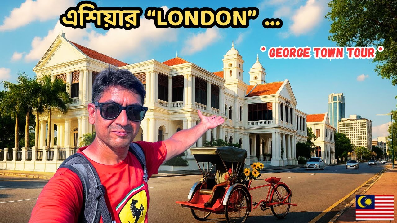 ঘুরে দেখলাম মালয়েশিয়ার সবচেয়ে সুন্দর শহর | Things to do in Penang Tour | Georgetown Penang City Tour