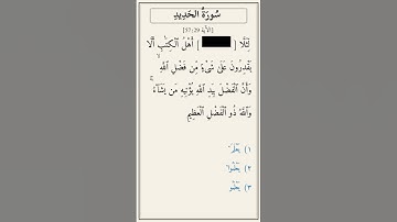 تحدّي أكمل الآية — سورة الحديد [57:29]