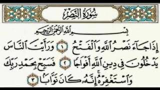 110.Surah Al Nasr bacaan Sheikh Bandar Baleela