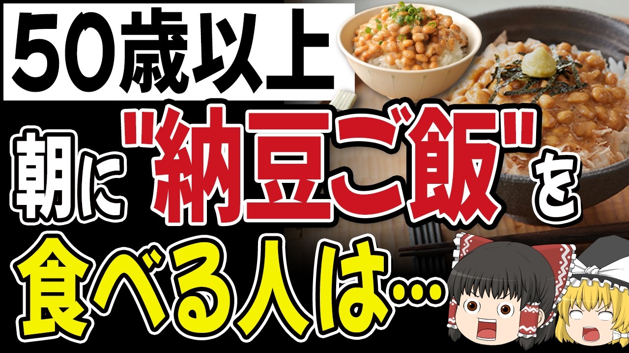 【要注意】納豆が逆効果に!?食べ方を間違えると健康効果なくなります...