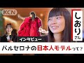 CAからモデルへ。バルセロナで活躍する日本人モデルにインタビュー。貴重な撮影現場の様子も！#Shiori 街と人に惚れて移住した話。