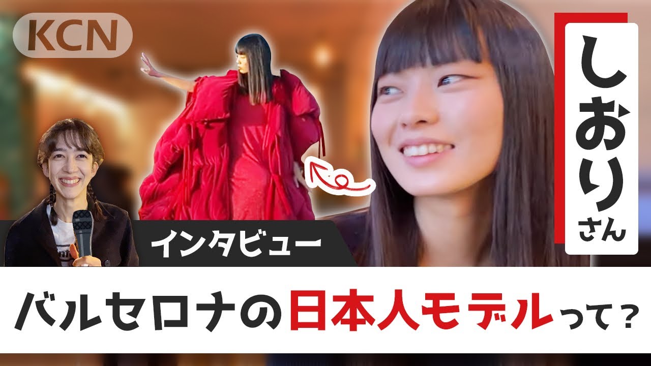 インタビュー] CAからモデルへ。バルセロナで活躍する日本人モデルに 