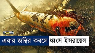 পৃথিবীর সেরা জম্বি মুভি |Movie Explained in Bangla|Isreal|action|bd story star