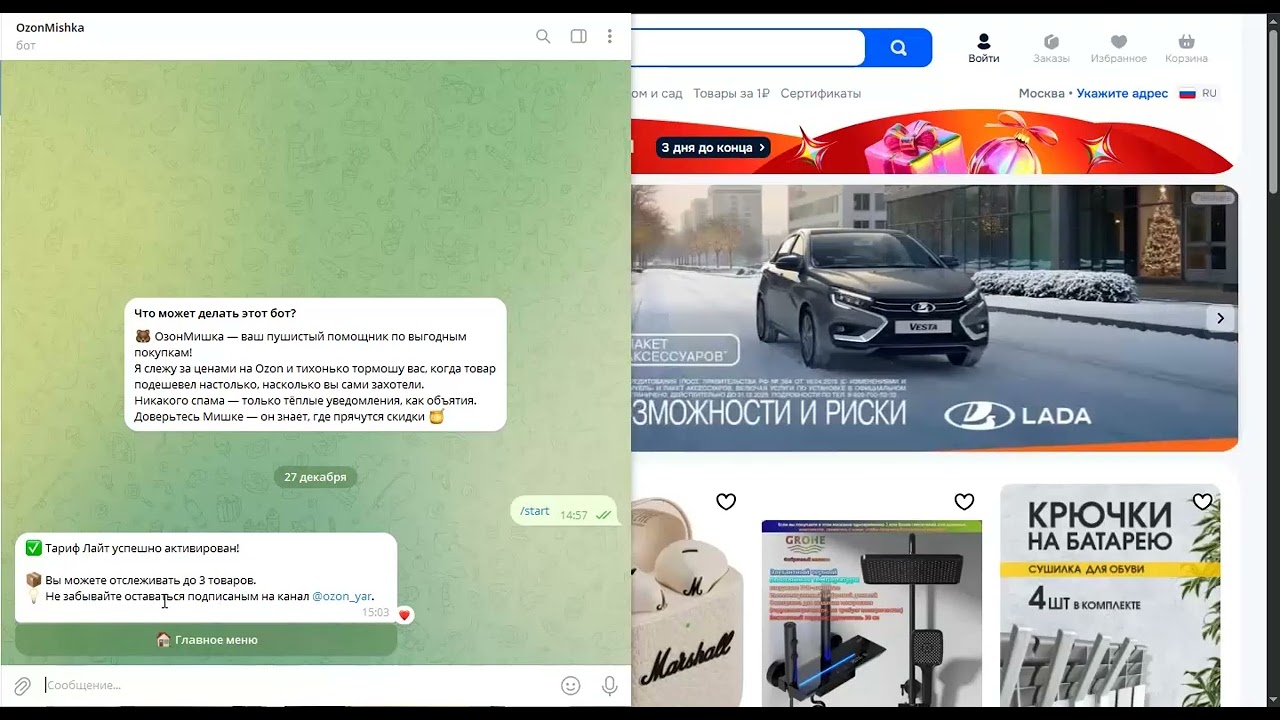 Как бесплатно мониторить цены на маркетплейсе Ozon