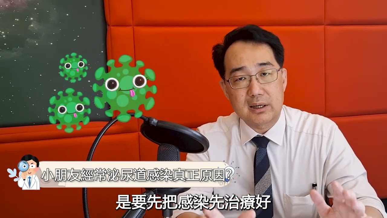 第五堂課：女性尿道感染該注意甚麼？不同階段感染原因大不同！【阿丞醫師這一班】