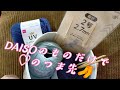 【DAISO