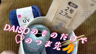【DAISO