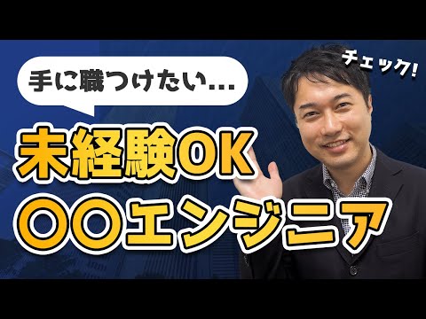 【ネットワークエンジニア】未経験でも正社員になれるITエンジニア