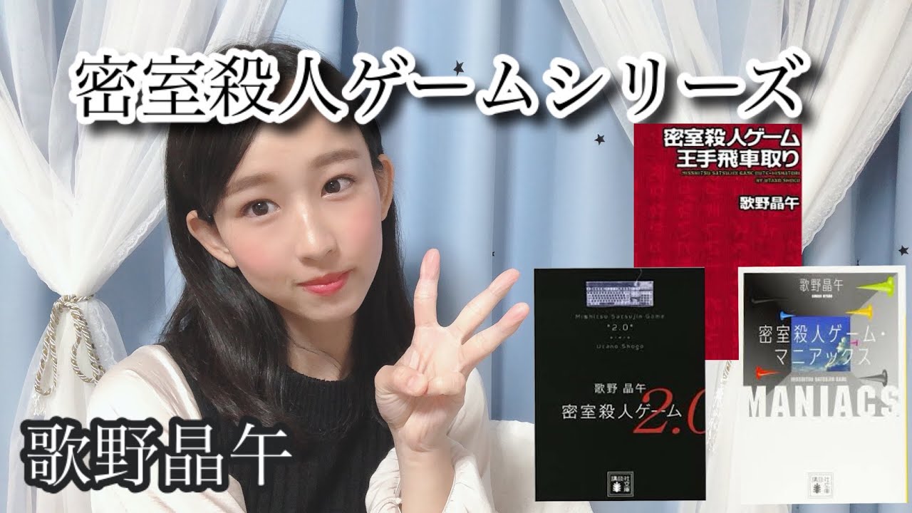 歌野晶午 密室殺人ゲーム - YouTube