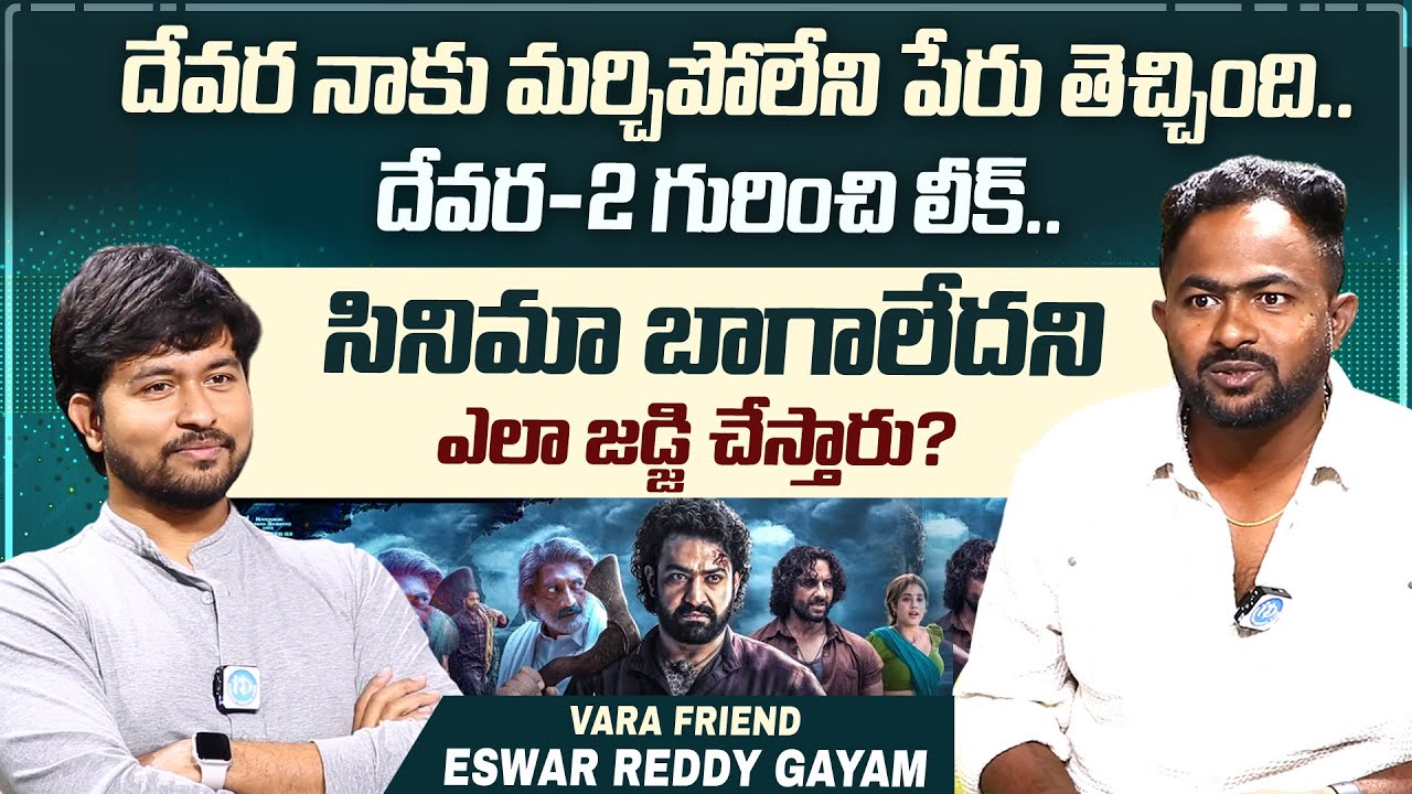 Devara Actor Eswar Reddy Gayam About Devara Part 2 Movie | NTR ...