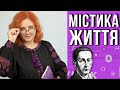 МІСТИЧНИЙ ГЕНІЙ УКРАЇНИ. Григорій Сковорода - людина, яка носила у собі цілий світ.