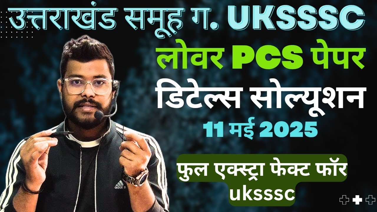 लोवर् pcs exam पेपर डिटेल्स सॉल्यूशन 11 मई 2025 । एक्स्ट्रा फेक्ट uksssc @AForArjun-sp3yr