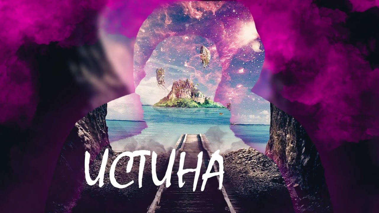 IWCHAKA IVG feat KrisTwist | ИСТИНА |