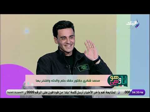 مش هقدر أقولها يا ميس الدكتور محمد شكري يصبح مدير والدته في المستشفى وقصة إنسانية تخطف القلوب