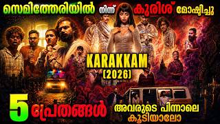 കുരിശ് മോഷ്ടിച്ചവരുടെ കൂടെ വന്ന പ്രേതങ്ങൾ |Karakkam(2026) Movie Malayalam Explanation