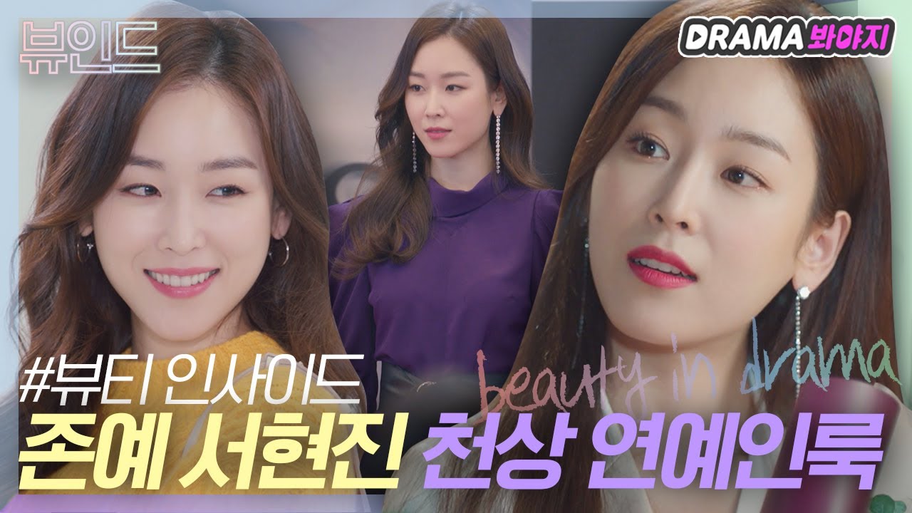 [뷰인드]귀티라는 것이 흐른다✨ 서현진 천상 연예인룩 모음｜뷰티 인사이드(The Beauty Inside)｜JTBC 181120 방송 외