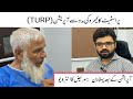 Patient's review after TURP surgery for Enlarged prostate|Urologist |Dr Ghazanfar #prostatesurgery 