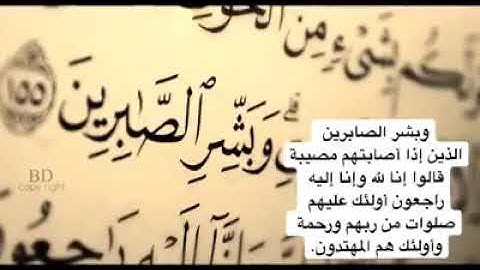 اجمل التلاوات : وبشر الصابرين