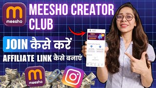 Meesho Affiliate Program 2026 | Meesho Creator Club Join Kaise Kare | Complete Guide