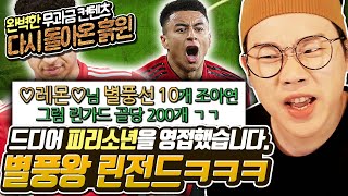 무과금 흙윈 31화, 별풍왕 린전드ㅋㅋㅋㅋㅋㅋㅋㅋ 피파4