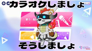 【チケットも】大声を　だして　いきましょう🤖 カラオケ JOYSOUND for Streamer その2【あることですし】