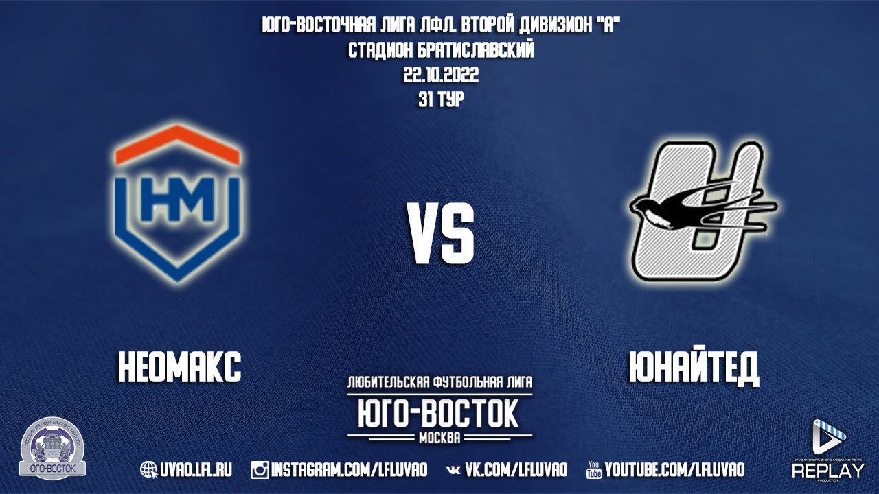 Неомакс 5:4 Юнайтед | Второй дивизион А 2022 | 31-й тур | Обзор матча