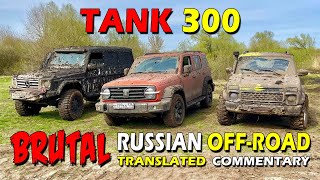 TANK 300 OFF-ROAD vs Toyota Prado vs Mercedes G-Wagen vs LADA Niva!