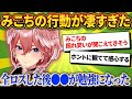 ルイ姉、みこちの全ロス対応から配信者としての真理を学ぶ【さくらみこ/ホロライブ切り抜き】