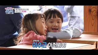 일곱 살과 여든아홉 살이 같은 반이 된 사연? 수근X우일X미주가 풀어가는 새로운 스쿨 버라이어티 방정식 [웰컴 투 수근 스쿨]  6월 25일 목요일 밤 9시 55분 KBS 2TV