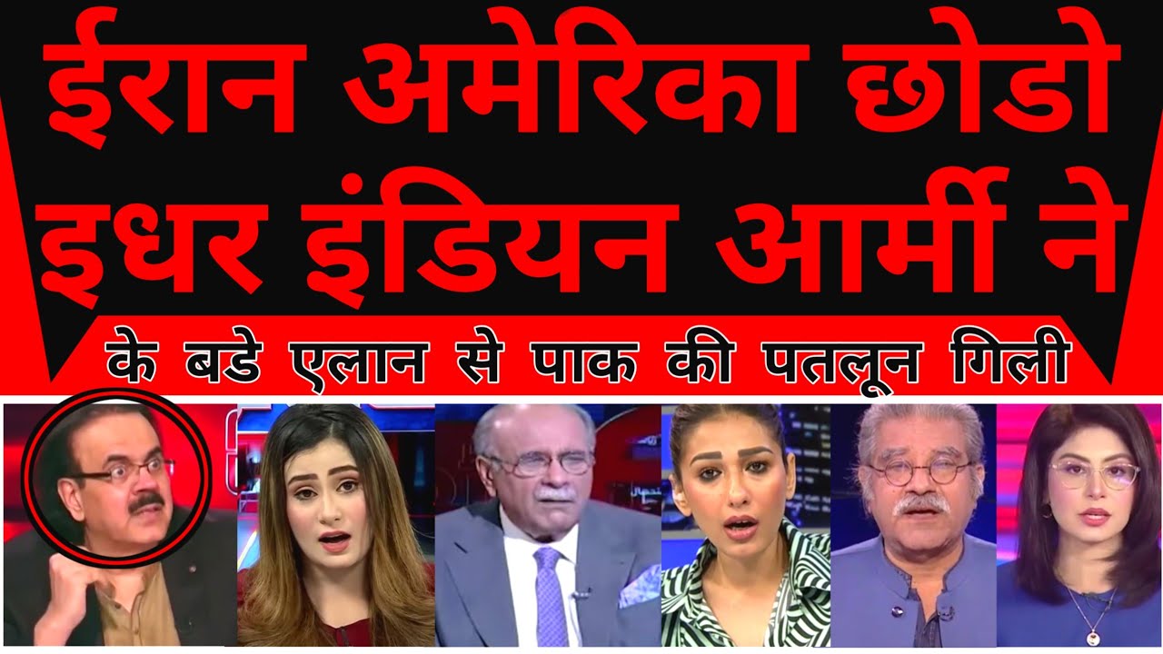 Iran America Shodo Idhar Indian Army Ke Bade Elan Se Pakistan Ki Patloon gili |