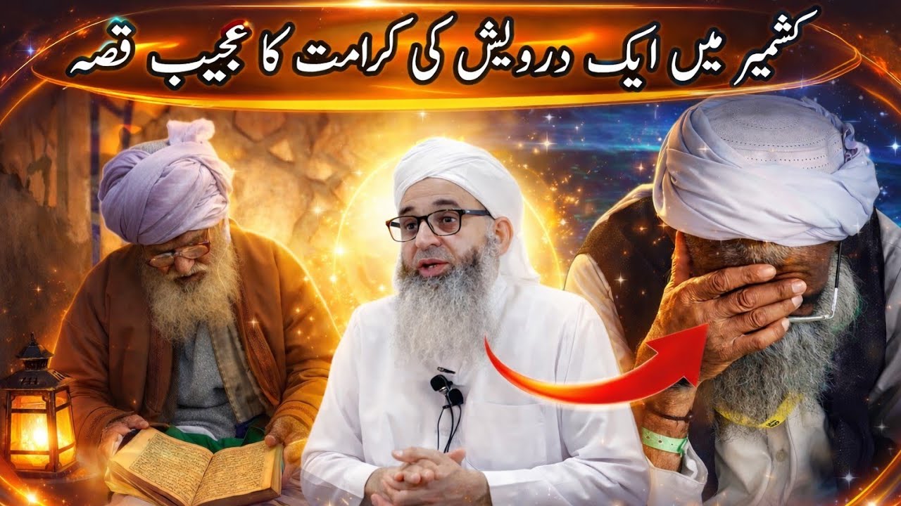 AK  KASHMIRI DARVESH KA WAQIA  - ALLAH HU AKBAR - MUFTI AYOUB SAHAB @sirat_e_mustaqeem313 