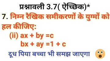 class 10 maths chapter 3 exercise 3.7 question 7 ka 2। कक्षा 10 गणित अध्याय 3 प्रश्नावली 3.7 प्रश्न7