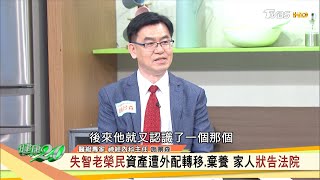 阿茲海默症會遺傳3基因恐30歲發病6招延緩失智這樣做【 健康2.0 × 醫級專家 】 施景森 高雄榮總神經內科主任 @tvbshealth20