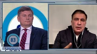 Герасимов VS Саакашвили: СКАНДАЛ В ПРЯМОМ ЭФИРЕ