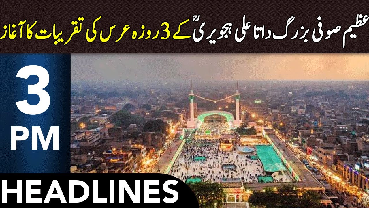 982nd urs of Data Ganj Bakhsh Begins in Lahore | Headlines 3 PM | 13 Aug 2025 | 365 News | EM1W