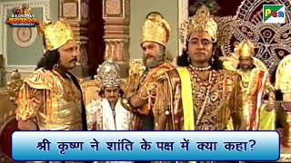 श्री कृष्ण ने शांति के पक्ष में क्या कहा? | Mahabharat Best Scene | B R Chopra | Pen Bhakti