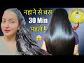 Hair Wash करने से सिर्फ 30 मिनट पहले USE करें, बाल बढ़ना कभी नहीं बंद होंगे, लम्बे घने मुलायम होंगे❤️