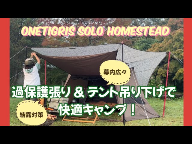 OneTigris SOLO HOMESTEAD] Kill two birds with one stone