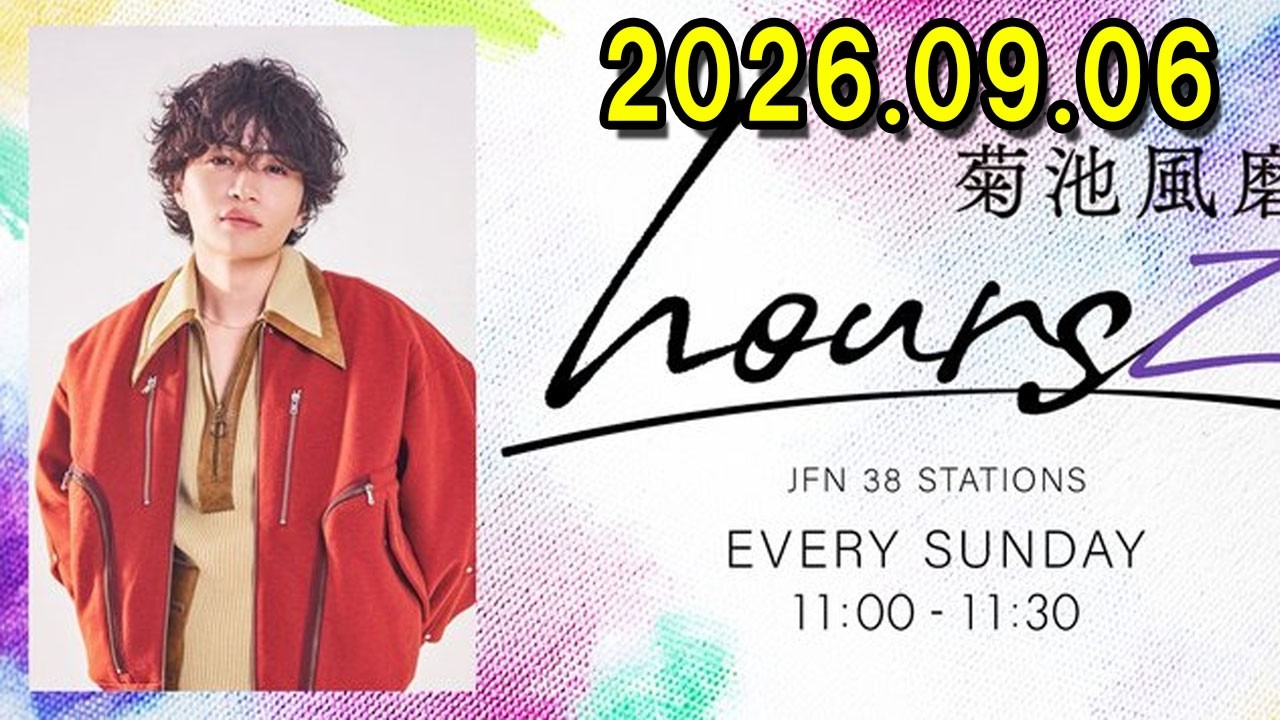 菊池風磨 hoursz 2026.09.06 - YouTube