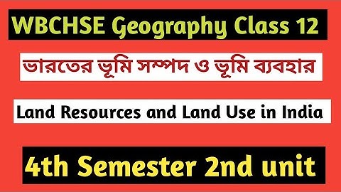 WBCHSE Geography Class 12 4th Semester ভারতের ভূমি সম্পদ ও ভূমি ব্যবহার Land Resources & Land Use .