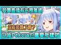 【Hololive】Pekora事後談兔媽出道 原來到前幾天才臨時和兔媽說要獨自直播 很感謝Hikosan幫忙畫的兔媽圖【兎田ぺこら/兔田佩可拉】【ホロライブ切り抜き】