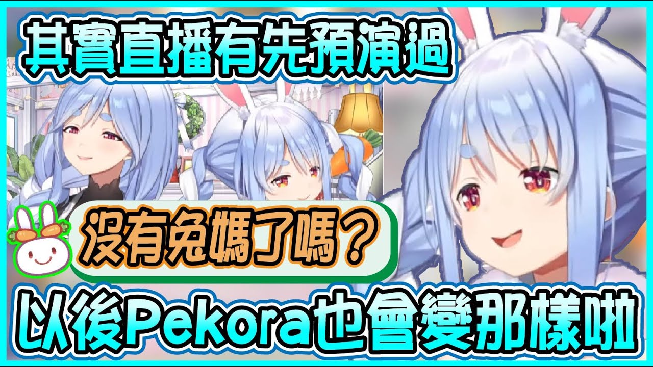 【Hololive】Pekora事後談兔媽出道 原來到前幾天才臨時和兔媽說要獨自直播 很感謝Hikosan幫忙畫的兔媽圖【兎田ぺこら/兔田佩可拉】【ホロライブ切り抜き】