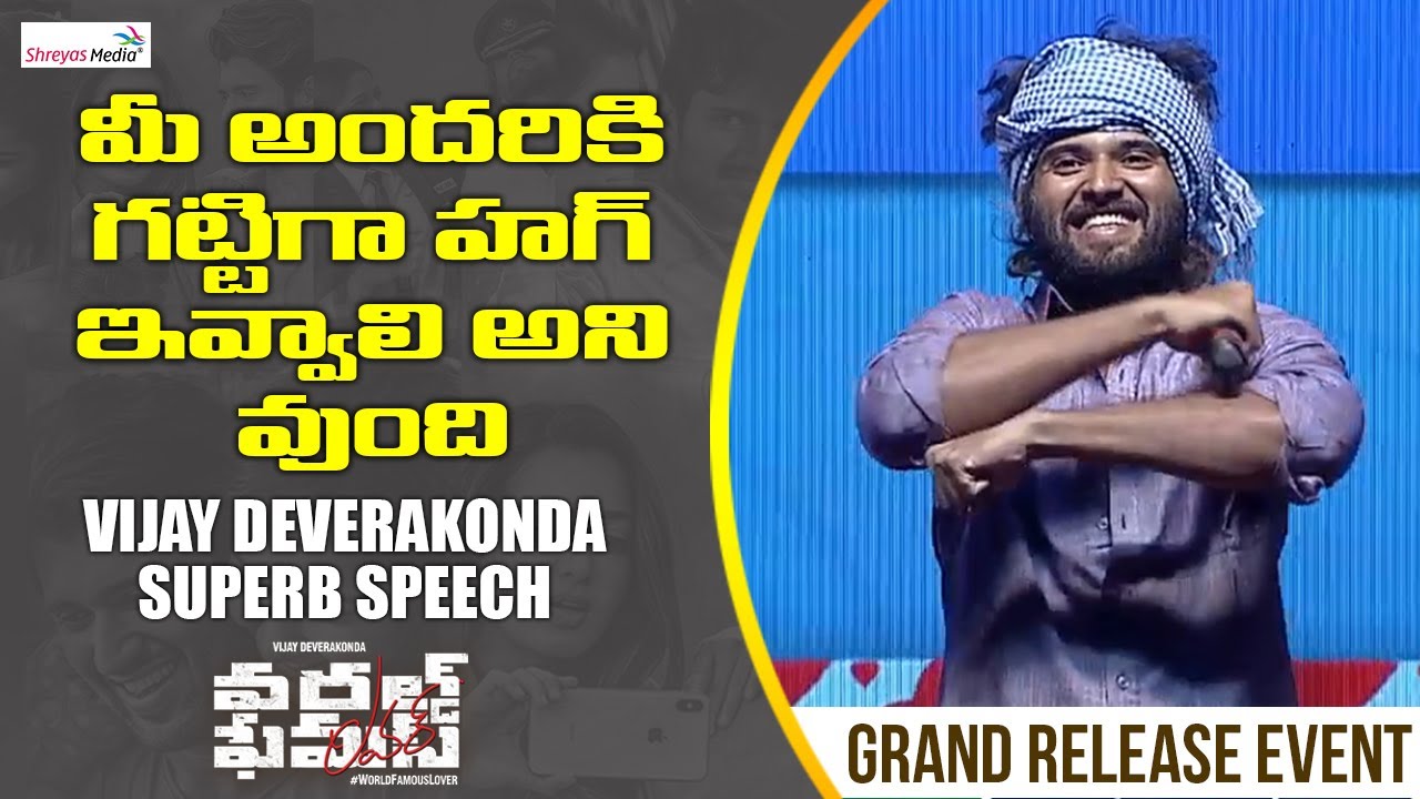 Vijay Deverakonda Superb Speech | World Famous Lover Grand Release Event | Shreyas Media
