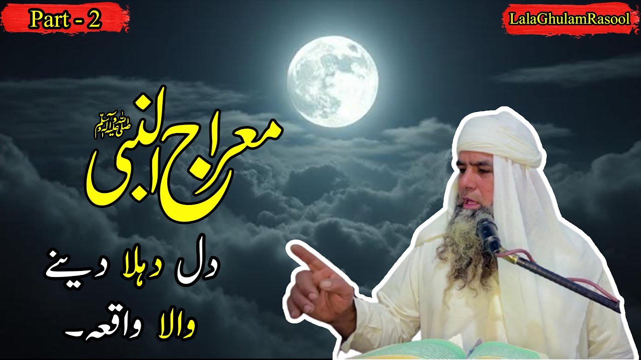 Lala Rasool Miraj--Ul--Nabi (S.A.W) | Part-2 | Full Bayan | by Lala Ghulam Rasool ...