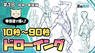 等倍速で描く 10秒 90秒ドローイング Real Time Demo 10 90 Sec Drawings Youtube 等倍速で描く 10秒 90秒ドローイング Real Time Demo 10 90 Sec Drawings Youtube