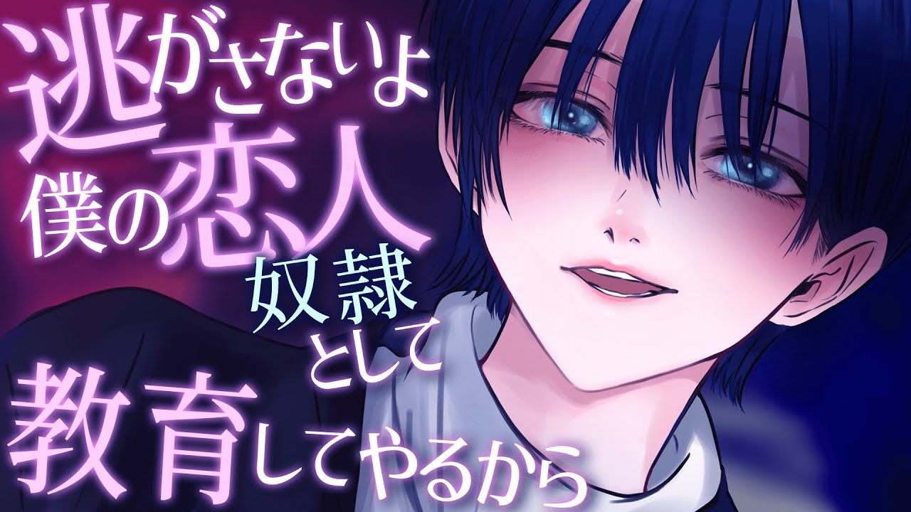 【中性】自分をイジめてた後輩に激重感情をぶつけられ二度と逃げられぬよう教育される.../ 視聴注意【性別不詳ｷｬﾗ】